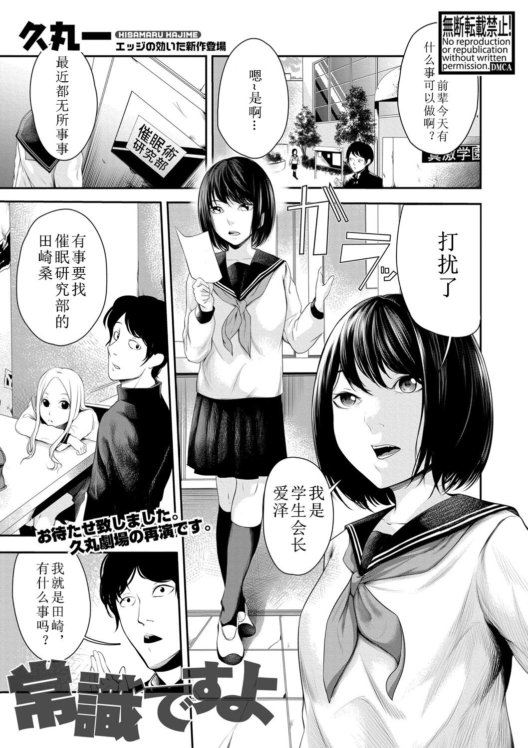 [Hisamaru Hajime] Joushiki desu yo (COMIC Shingeki 2018-04) [Chinese] [Digital] image number 1