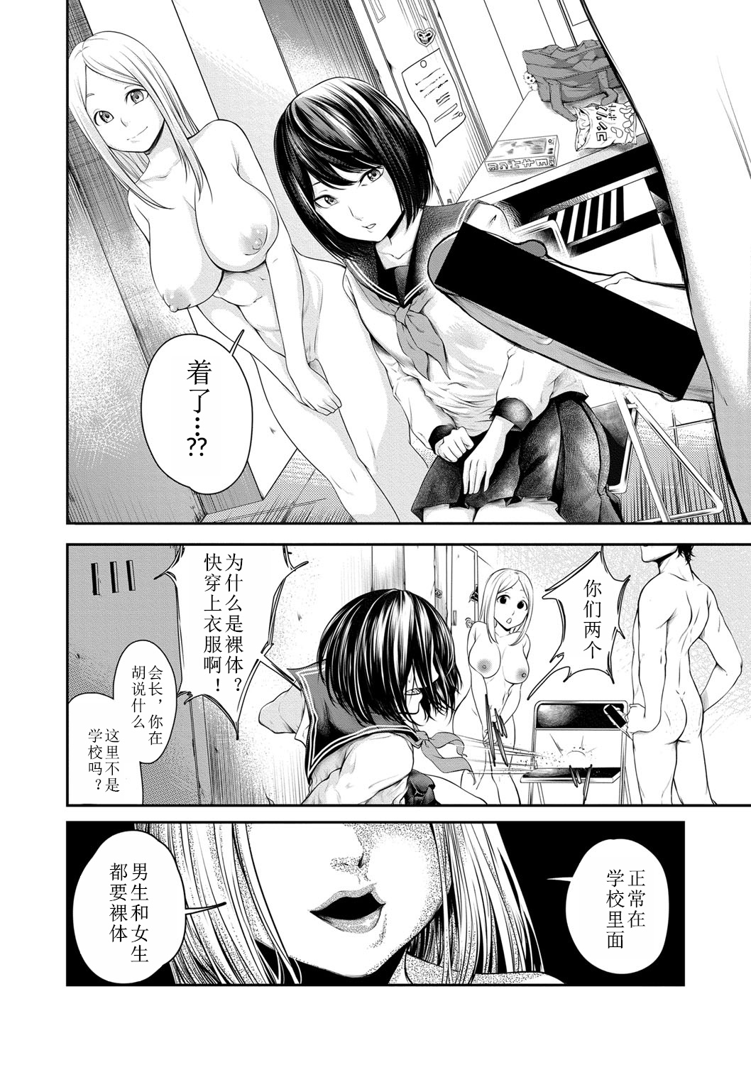 [Hisamaru Hajime] Joushiki desu yo (COMIC Shingeki 2018-04) [Chinese] [Digital] image number 6
