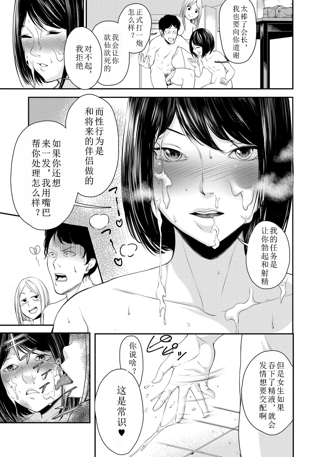 [Hisamaru Hajime] Joushiki desu yo (COMIC Shingeki 2018-04) [Chinese] [Digital] image number 15