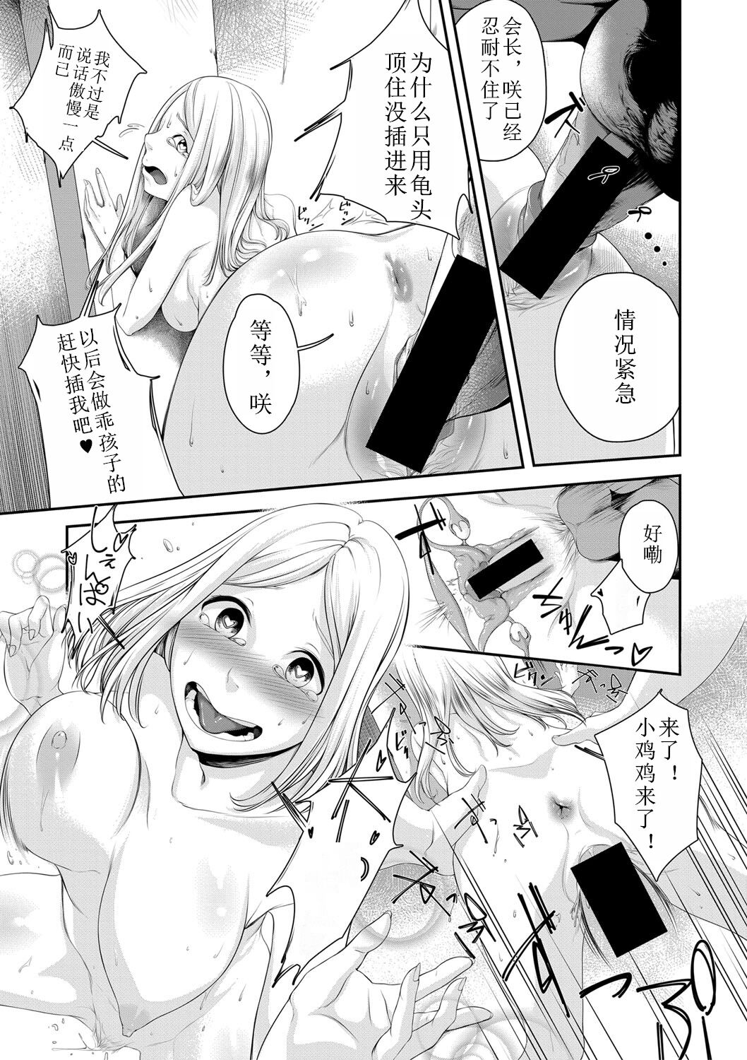 [Hisamaru Hajime] Joushiki desu yo (COMIC Shingeki 2018-04) [Chinese] [Digital] image number 17