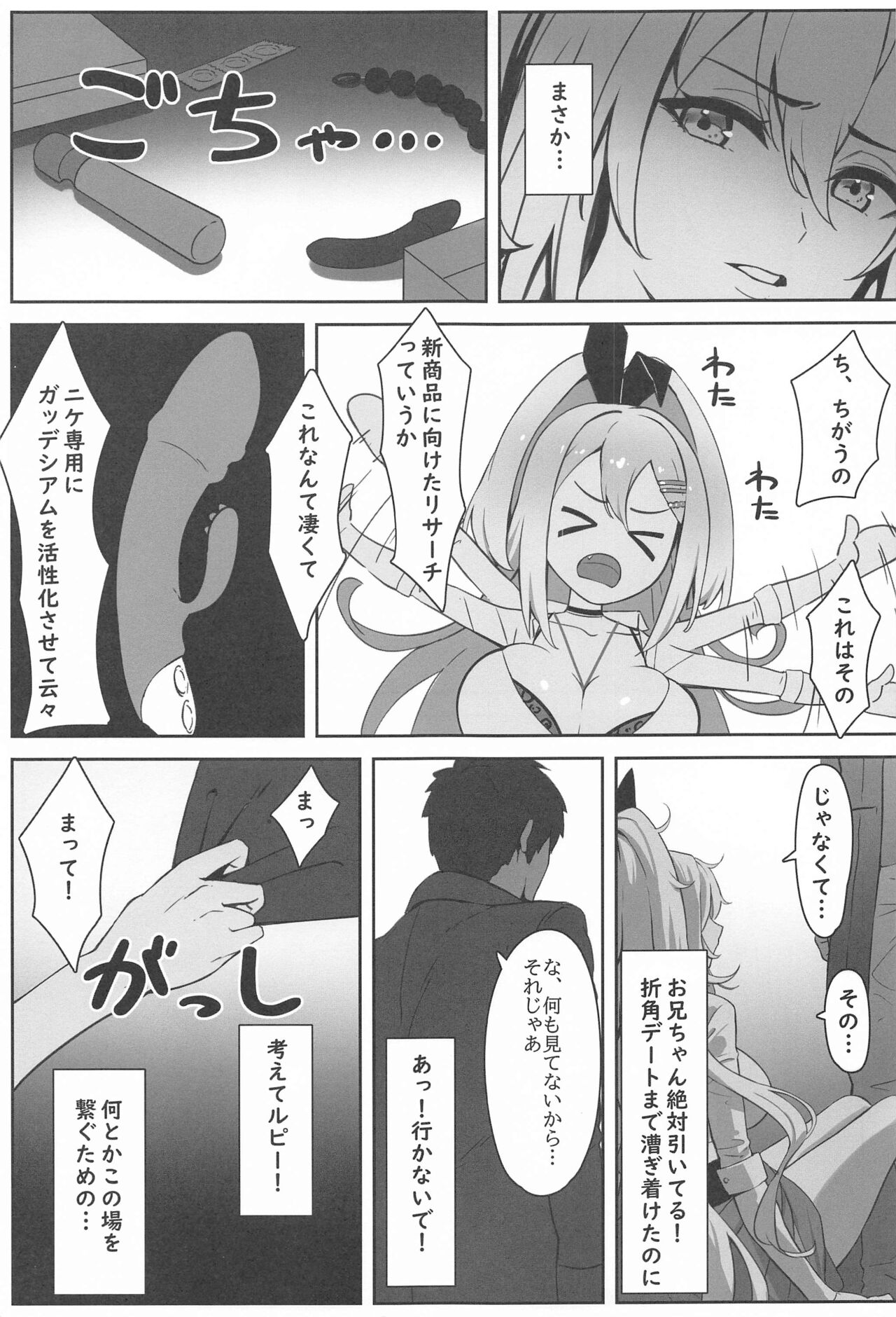 (C103) [Wanderlust (cuboon)] SHOPAHOLIX (Goddess of Victory: Nikke) 이미지 번호 4