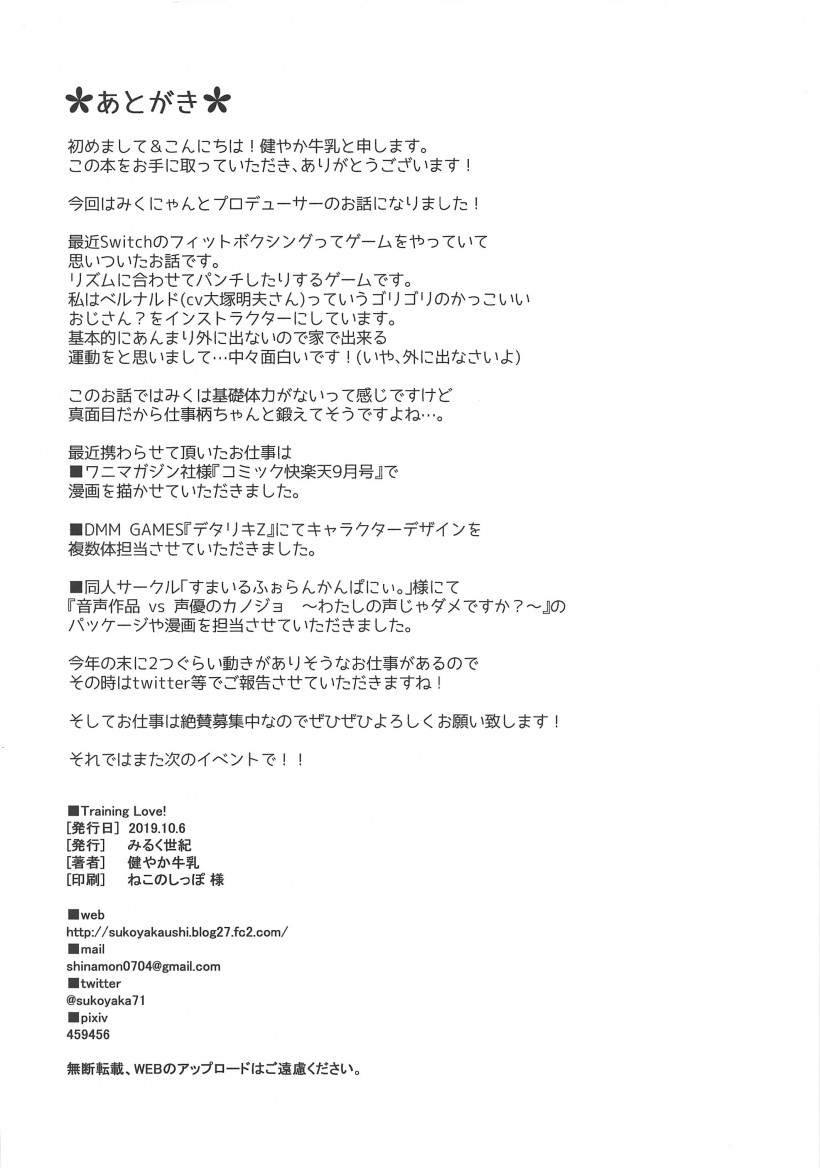 (COMIC1☆16) [Mirukuseiki (Sukoyaka Gyuunyuu)] Training Love! (THE IDOLM@STER CINDERELLA GIRLS) [Korean] 图片编号 22