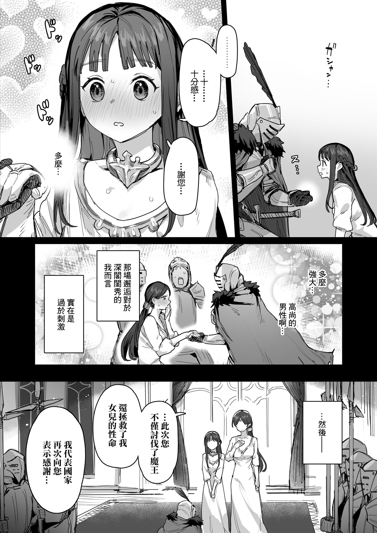 [ie]姫と勇者とお母様[ongoing] image number 6