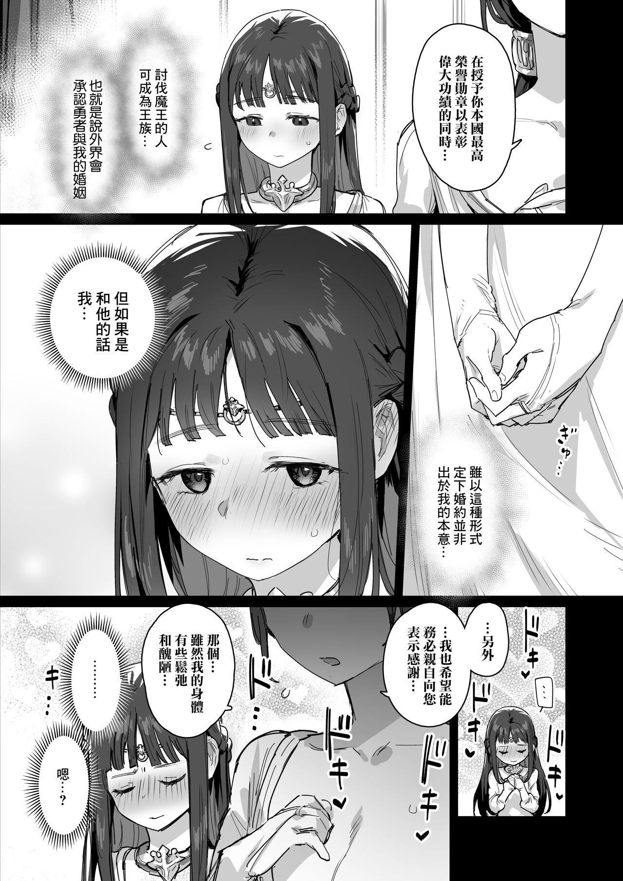 [ie]姫と勇者とお母様[ongoing] image number 7