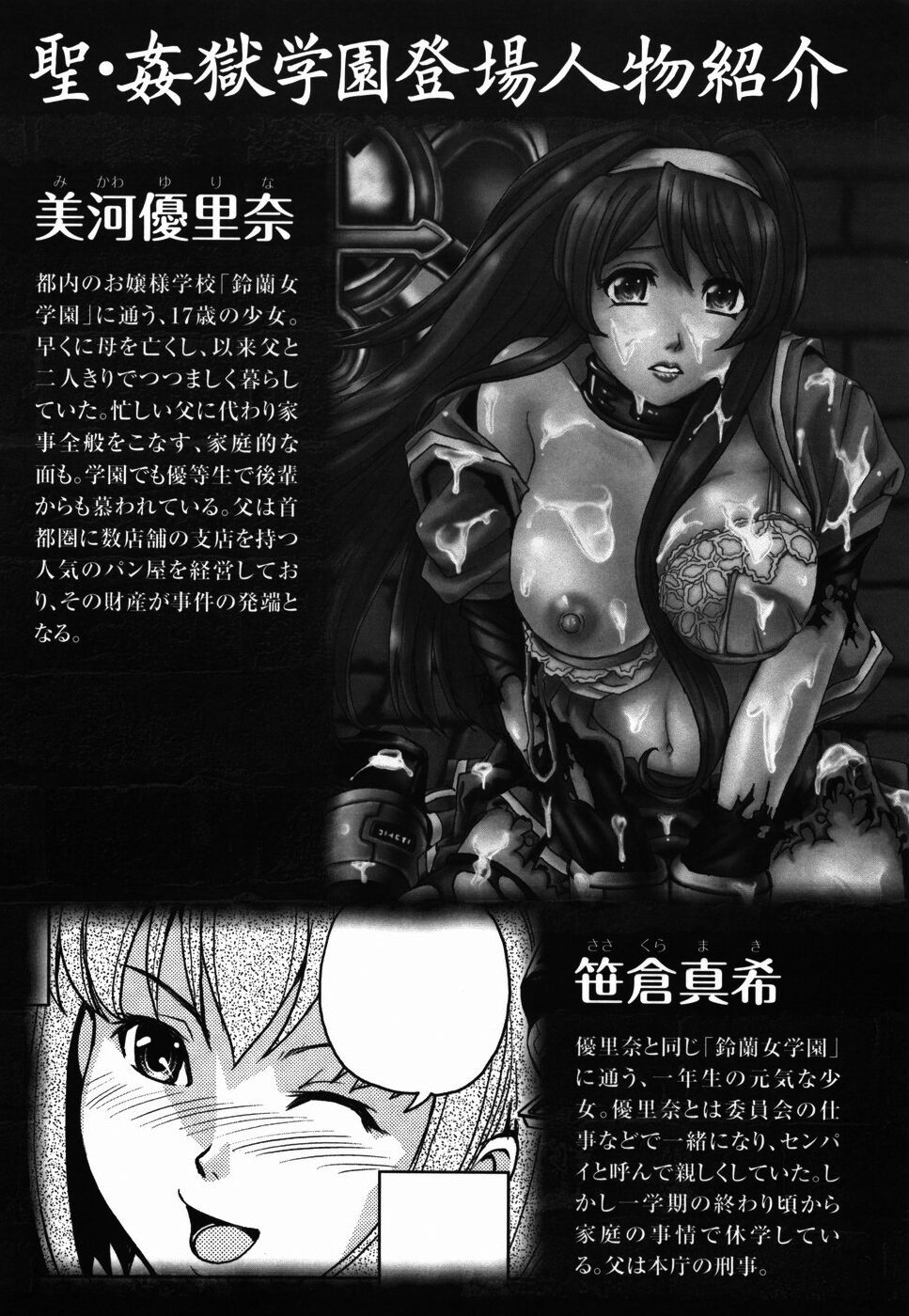 [Kaneyama Shin] Saint Kangoku Gakuen [Chinese] numero di immagine  13