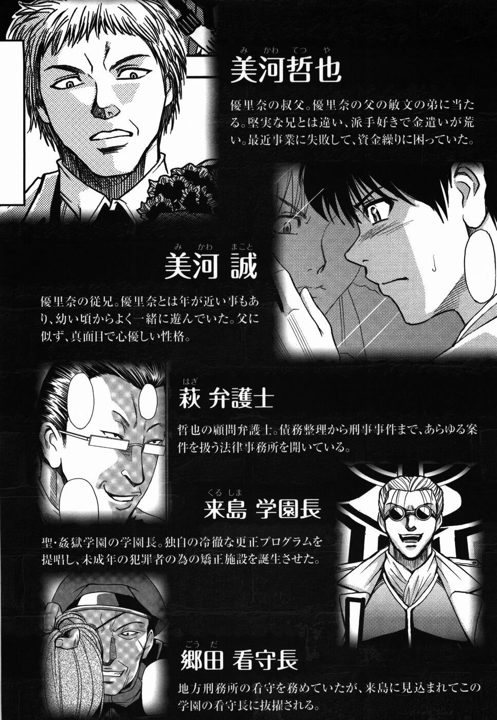 [Kaneyama Shin] Saint Kangoku Gakuen [Chinese] numero di immagine  14