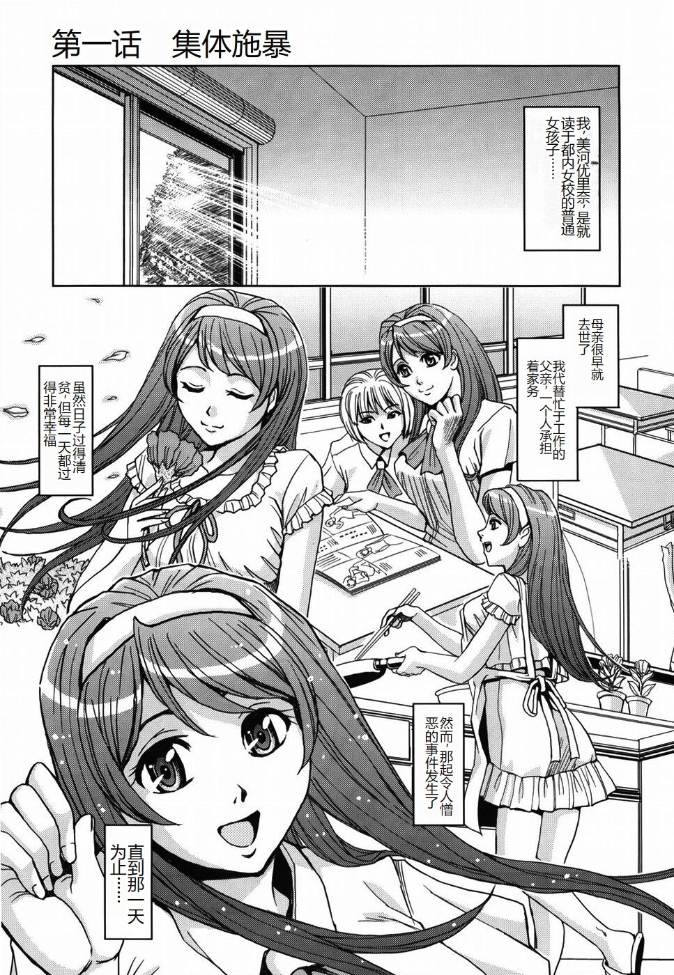 [Kaneyama Shin] Saint Kangoku Gakuen [Chinese] numero di immagine  15