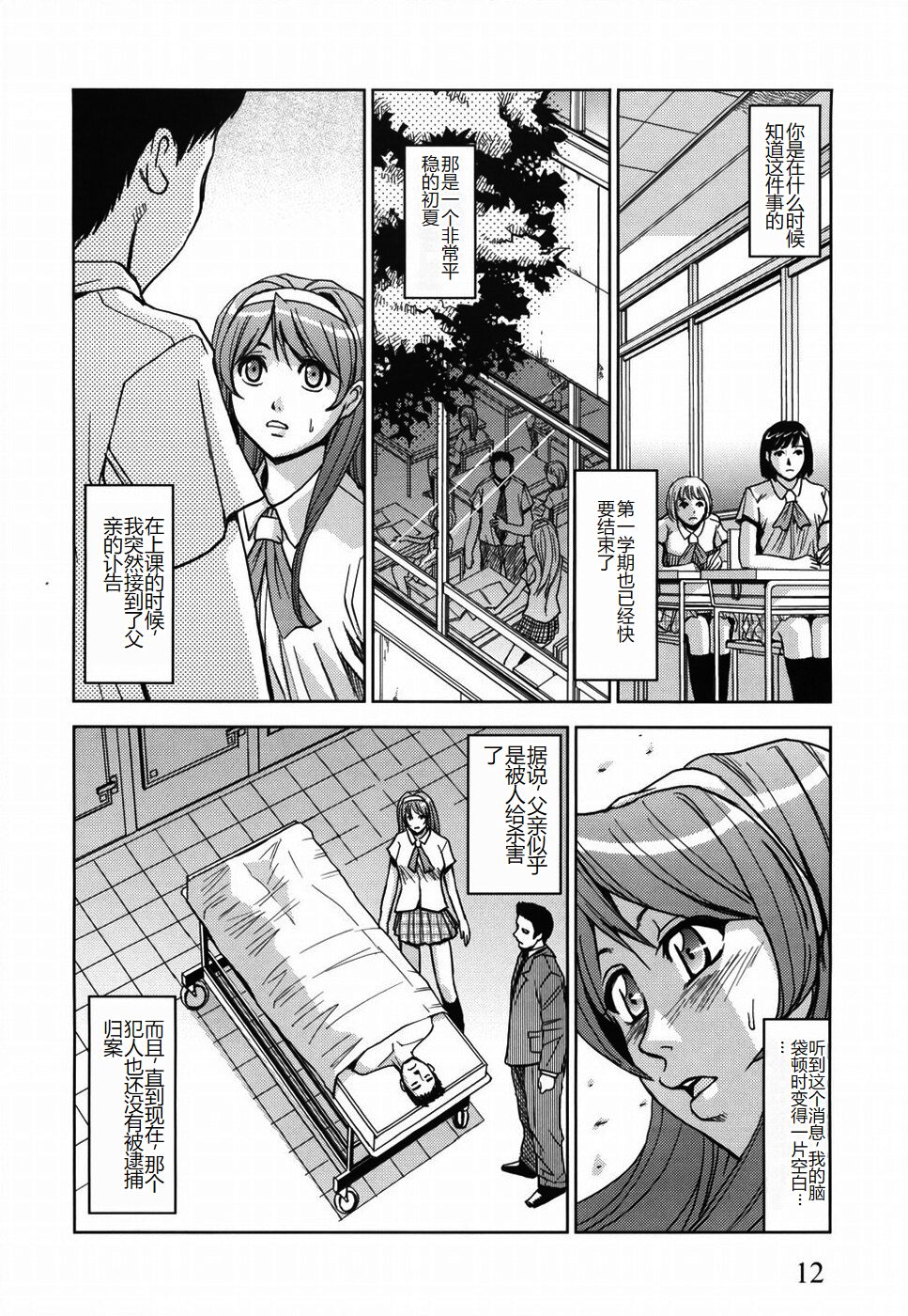 [Kaneyama Shin] Saint Kangoku Gakuen [Chinese] numero di immagine  16