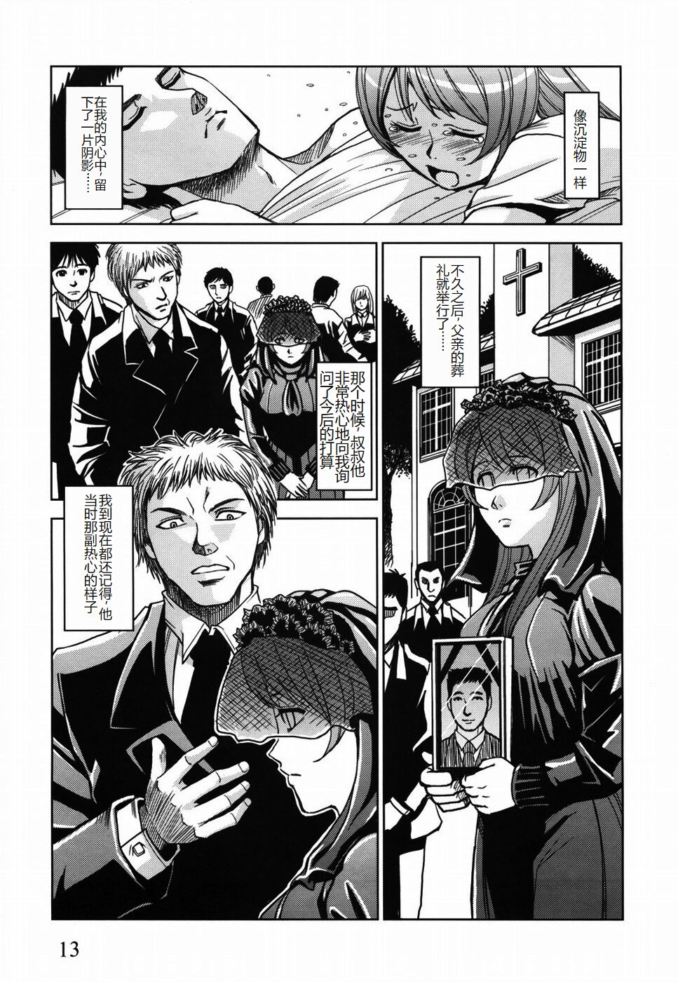 [Kaneyama Shin] Saint Kangoku Gakuen [Chinese] numero di immagine  17