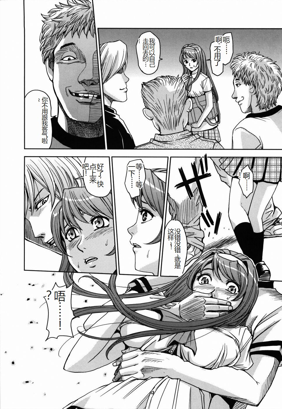 [Kaneyama Shin] Saint Kangoku Gakuen [Chinese] numero di immagine  20