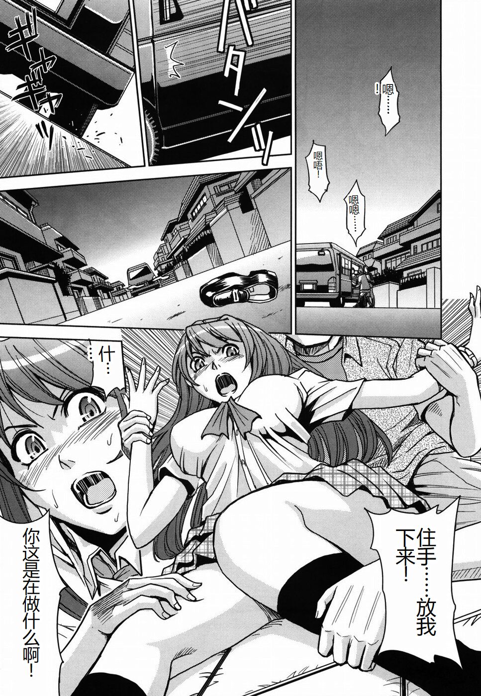 [Kaneyama Shin] Saint Kangoku Gakuen [Chinese] numero di immagine  21