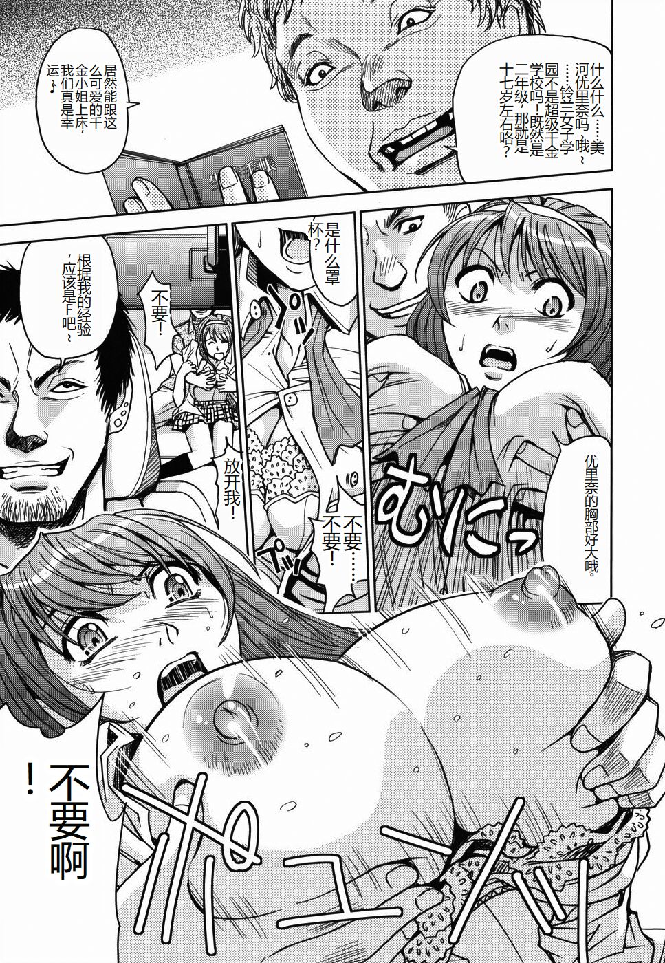 [Kaneyama Shin] Saint Kangoku Gakuen [Chinese] numero di immagine  23