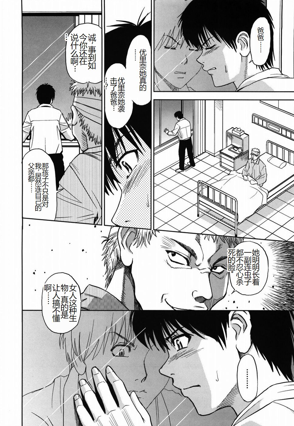 [Kaneyama Shin] Saint Kangoku Gakuen [Chinese] numero di immagine  62