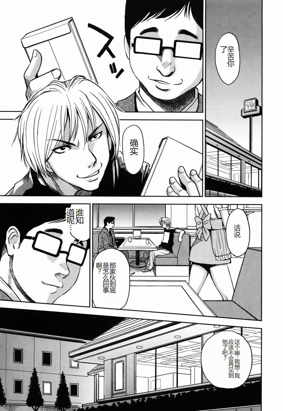 [Kaneyama Shin] Saint Kangoku Gakuen [Chinese] numero di immagine  63