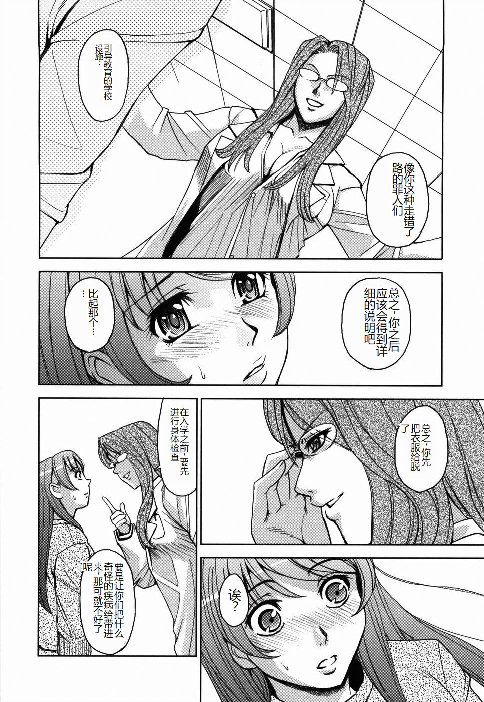 [Kaneyama Shin] Saint Kangoku Gakuen [Chinese] numero di immagine  68