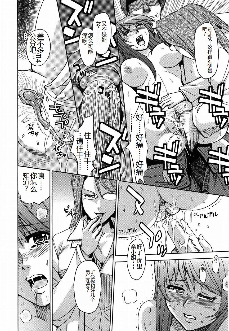 [Kaneyama Shin] Saint Kangoku Gakuen [Chinese] numero di immagine  80