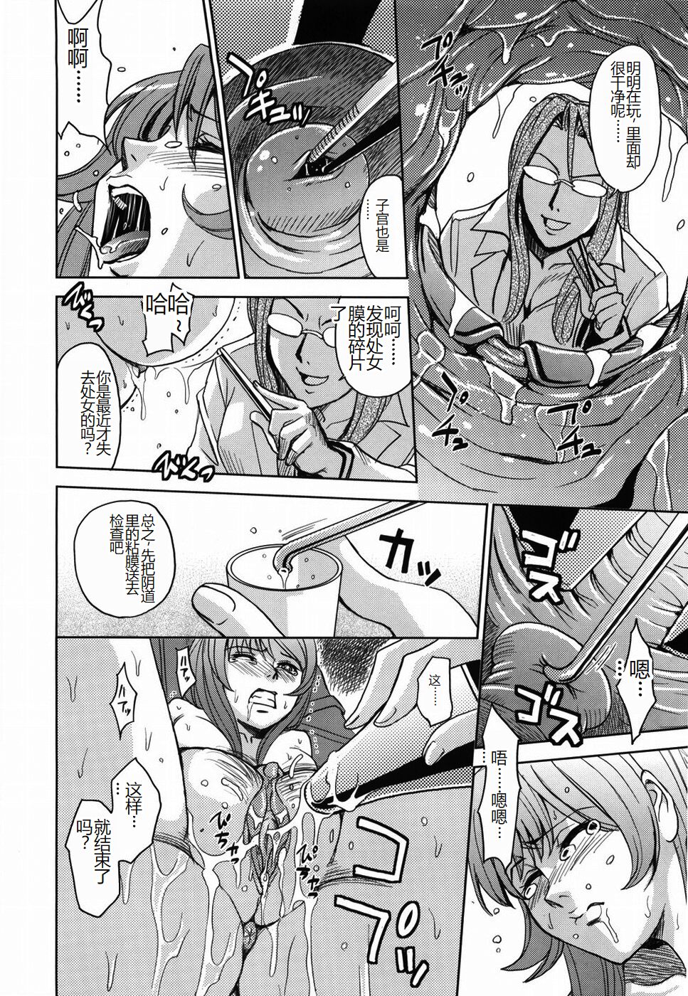 [Kaneyama Shin] Saint Kangoku Gakuen [Chinese] numero di immagine  82