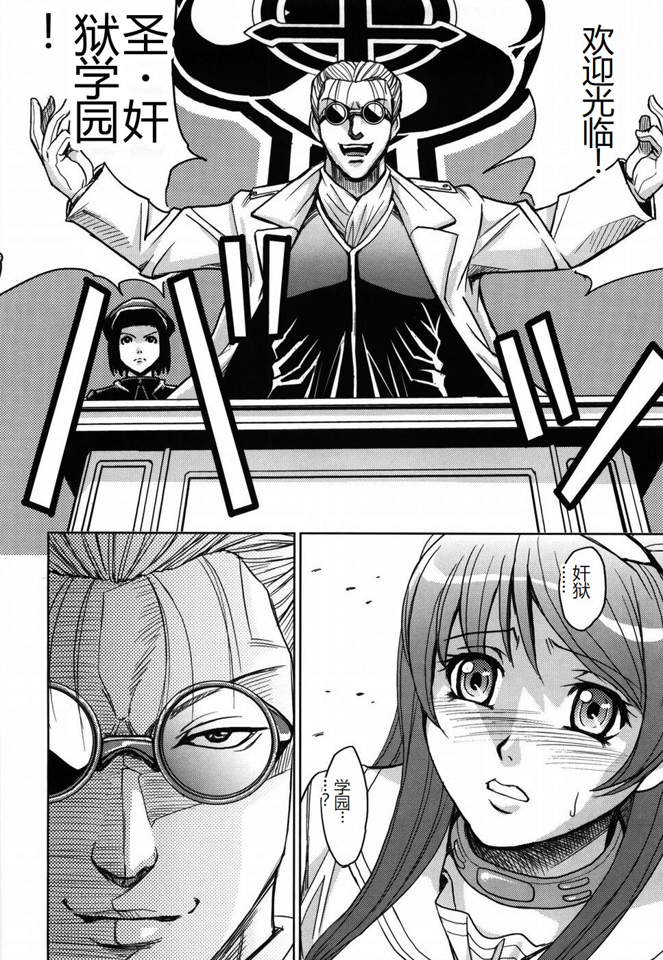 [Kaneyama Shin] Saint Kangoku Gakuen [Chinese] numero di immagine  88