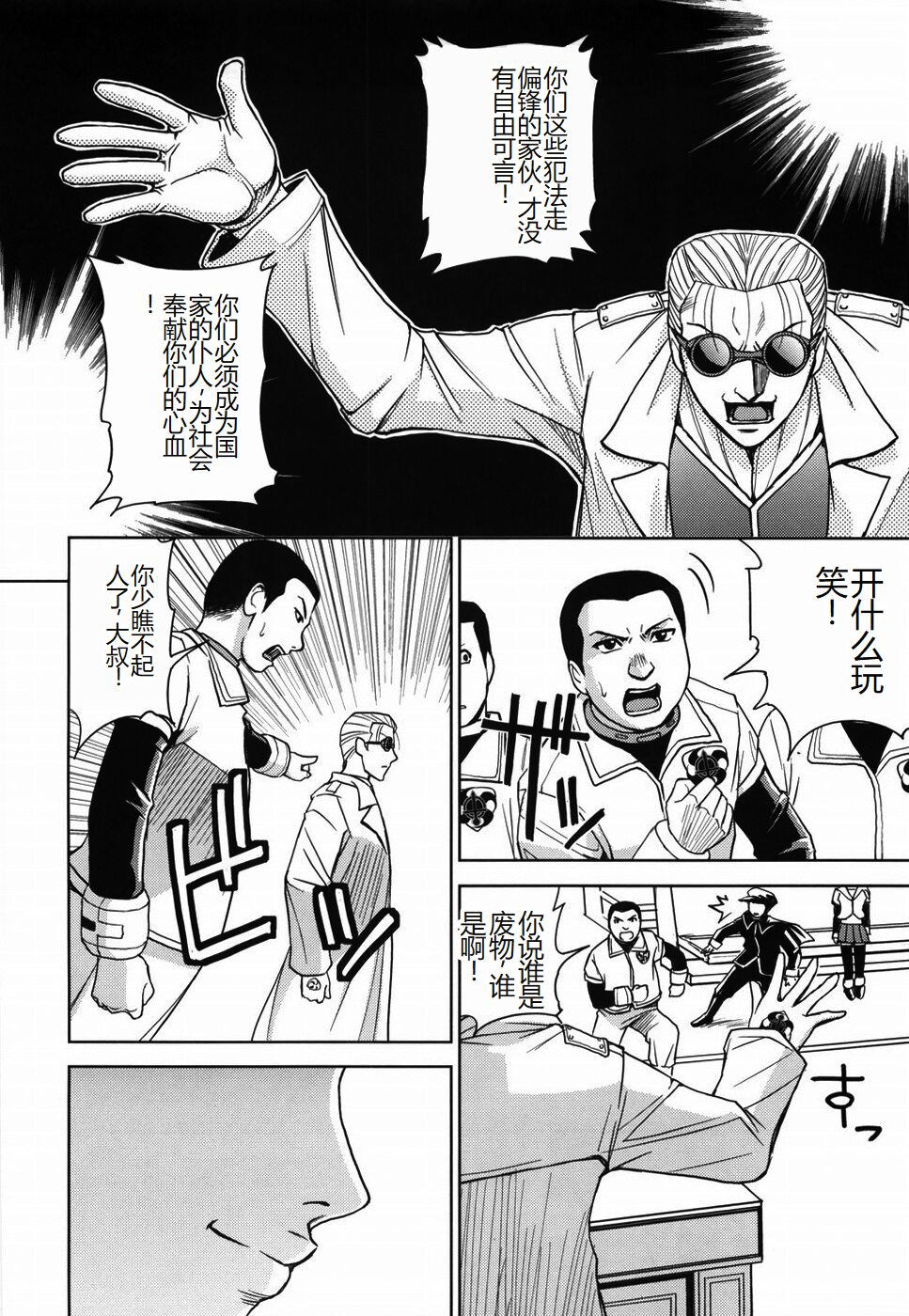 [Kaneyama Shin] Saint Kangoku Gakuen [Chinese] numero di immagine  90