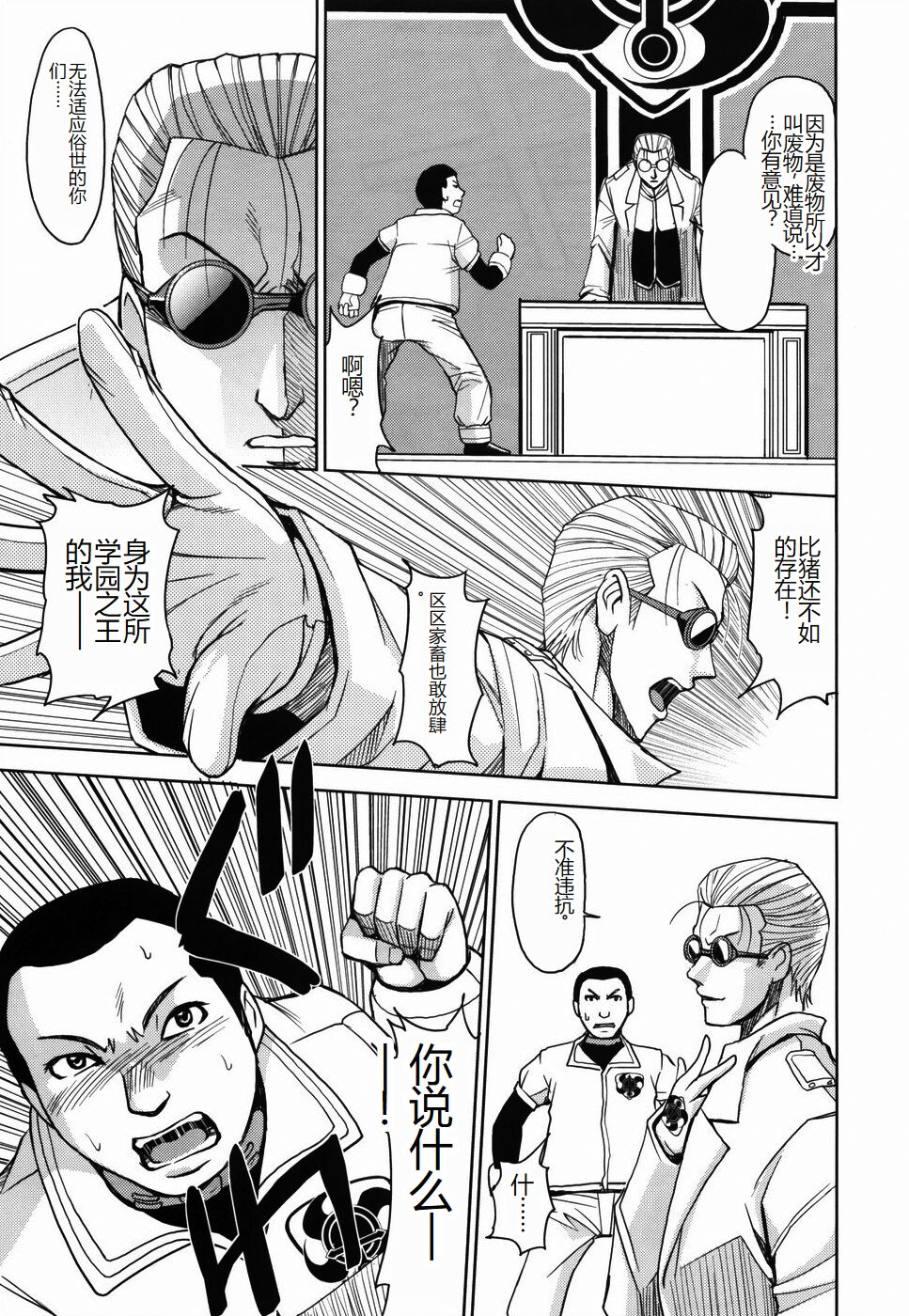 [Kaneyama Shin] Saint Kangoku Gakuen [Chinese] numero di immagine  91