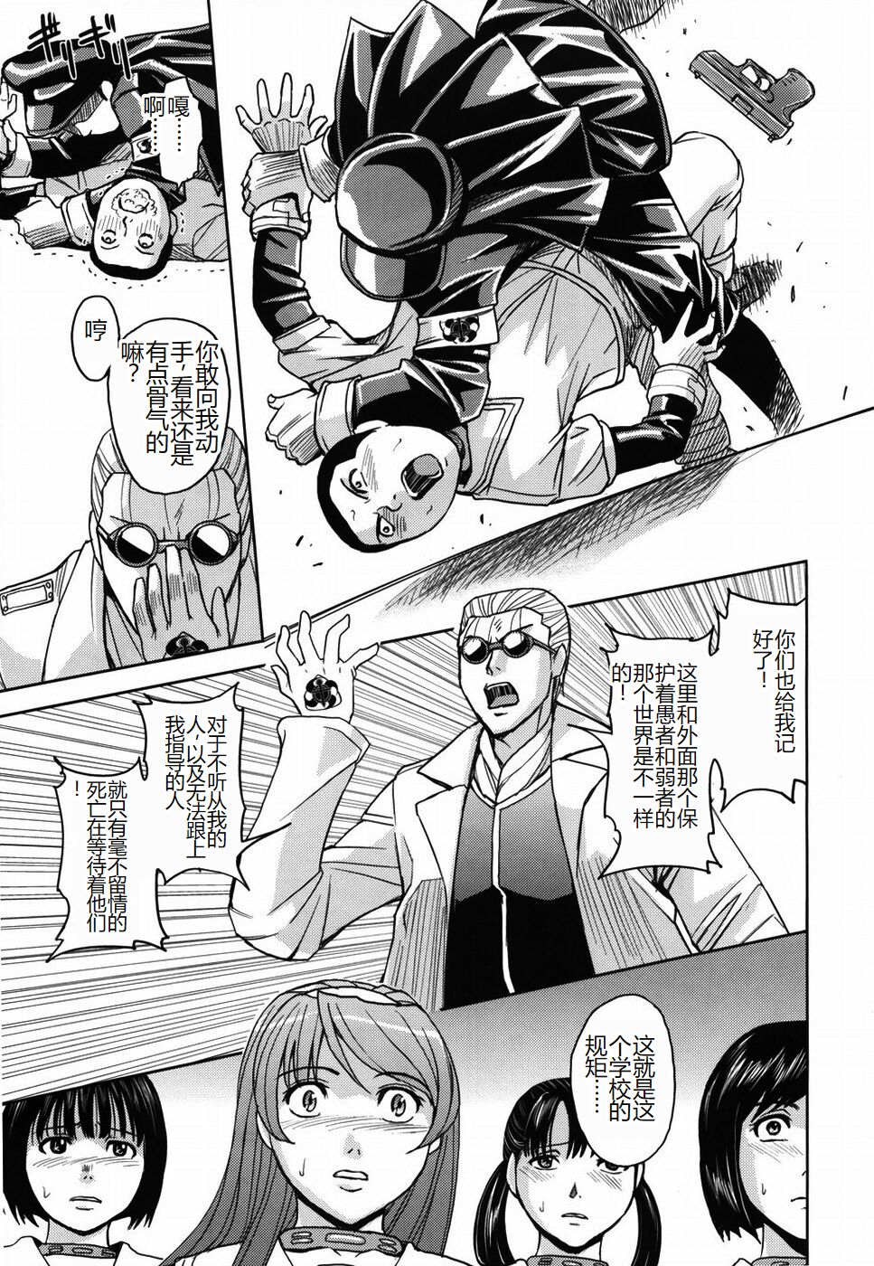 [Kaneyama Shin] Saint Kangoku Gakuen [Chinese] numero di immagine  95