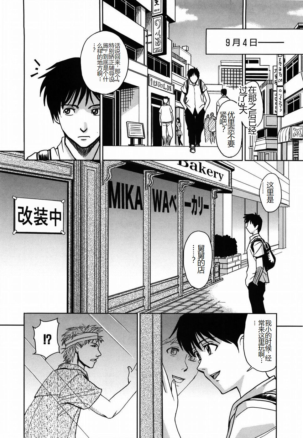 [Kaneyama Shin] Saint Kangoku Gakuen [Chinese] numero di immagine  96