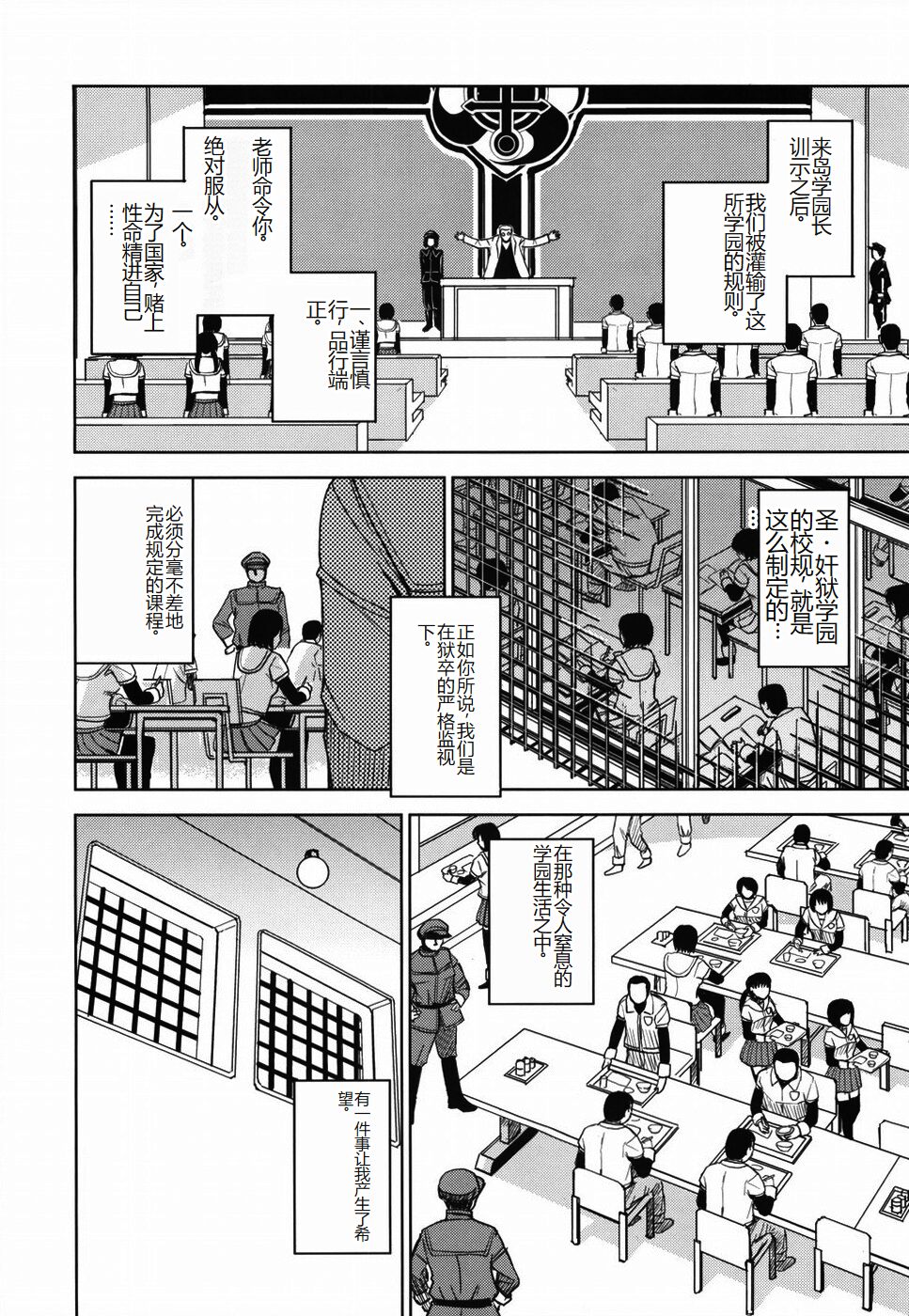 [Kaneyama Shin] Saint Kangoku Gakuen [Chinese] numero di immagine  98