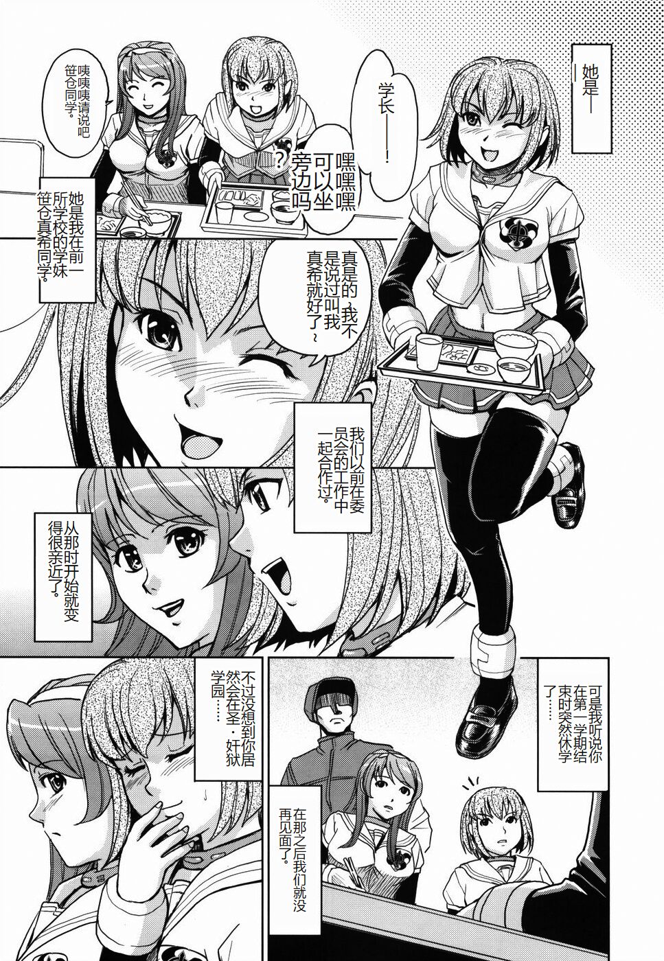 [Kaneyama Shin] Saint Kangoku Gakuen [Chinese] numero di immagine  99