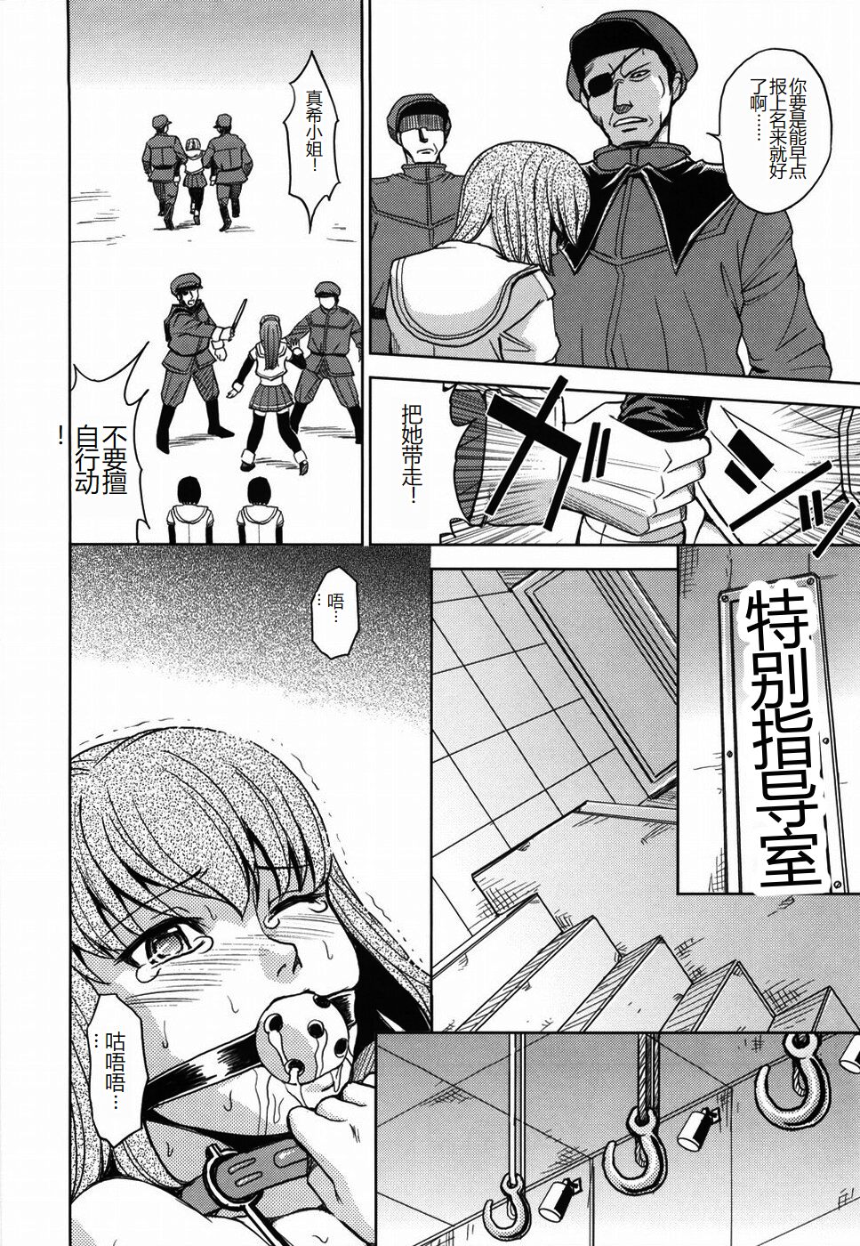 [Kaneyama Shin] Saint Kangoku Gakuen [Chinese] numero di immagine  104