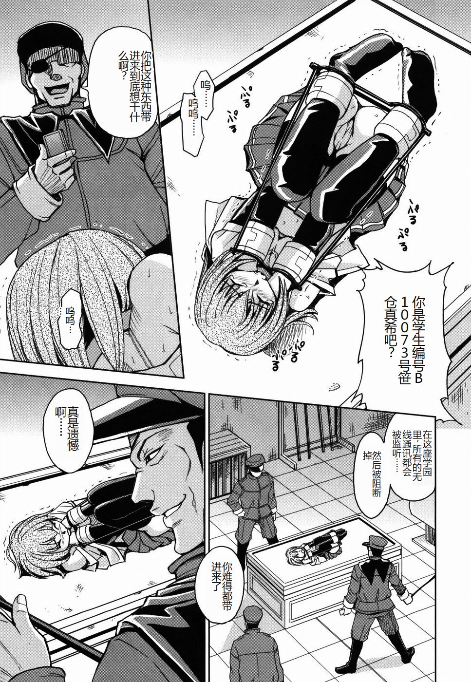 [Kaneyama Shin] Saint Kangoku Gakuen [Chinese] numero di immagine  105