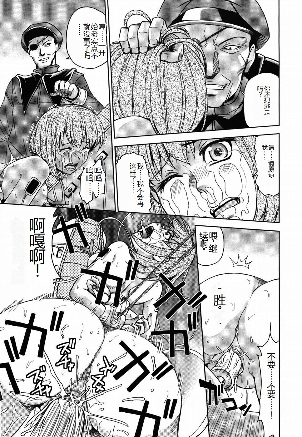 [Kaneyama Shin] Saint Kangoku Gakuen [Chinese] numero di immagine  111