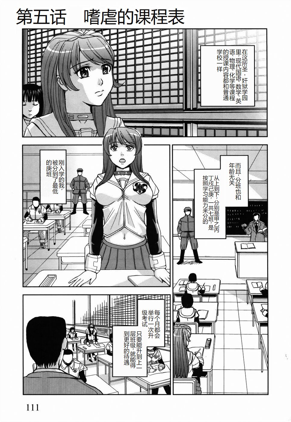 [Kaneyama Shin] Saint Kangoku Gakuen [Chinese] numero di immagine  115