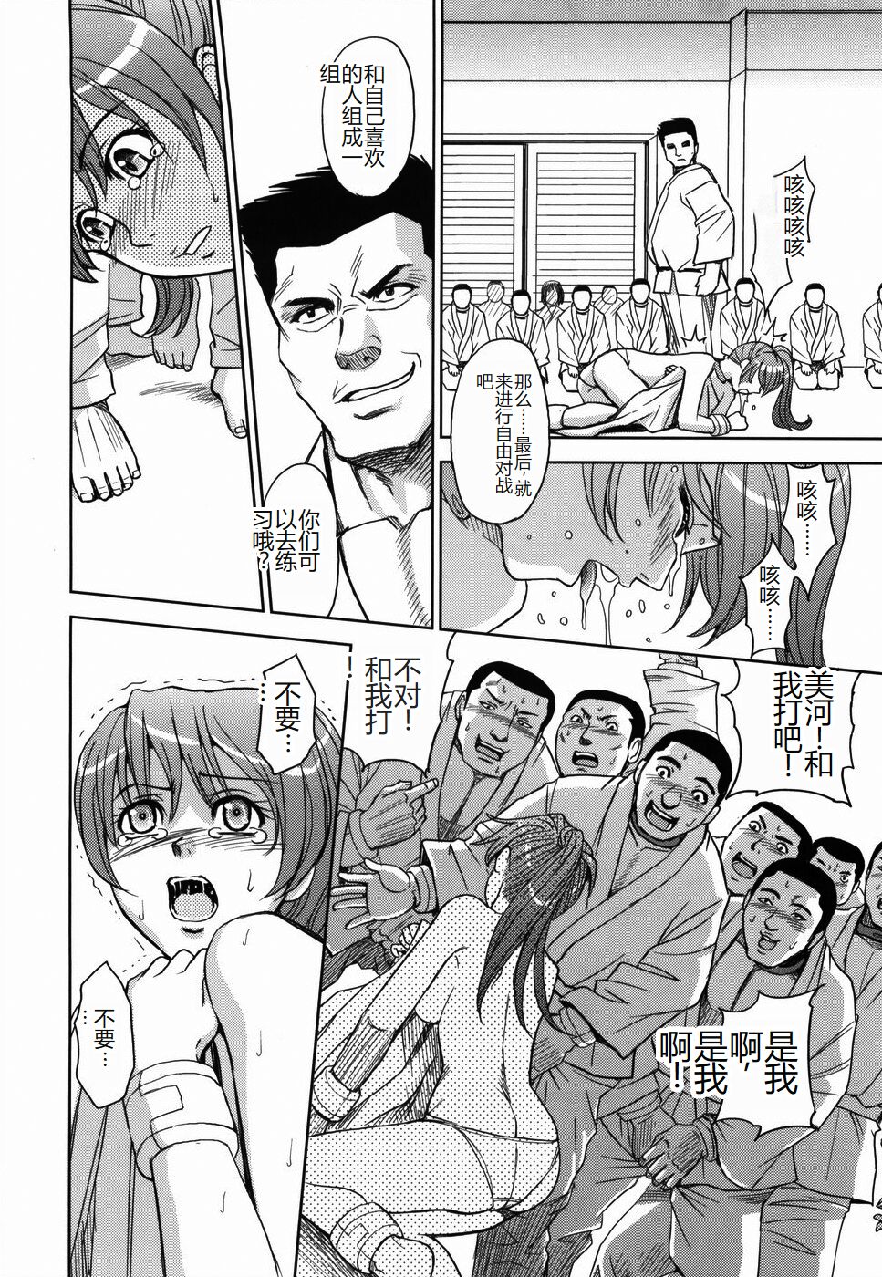 [Kaneyama Shin] Saint Kangoku Gakuen [Chinese] numero di immagine  134