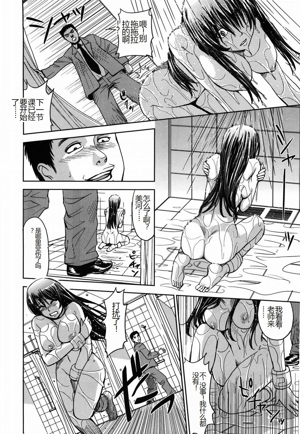 [Kaneyama Shin] Saint Kangoku Gakuen [Chinese] numero di immagine  142