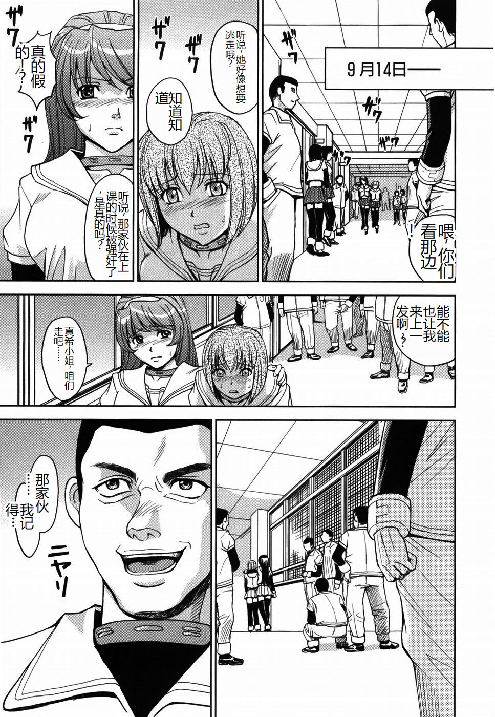 [Kaneyama Shin] Saint Kangoku Gakuen [Chinese] numero di immagine  143