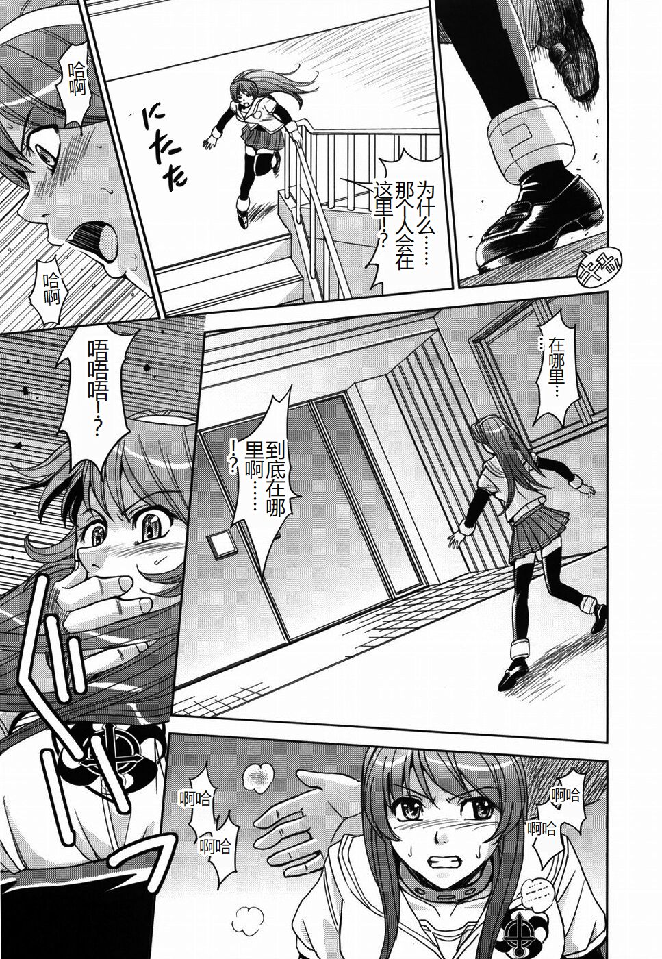 [Kaneyama Shin] Saint Kangoku Gakuen [Chinese] numero di immagine  145