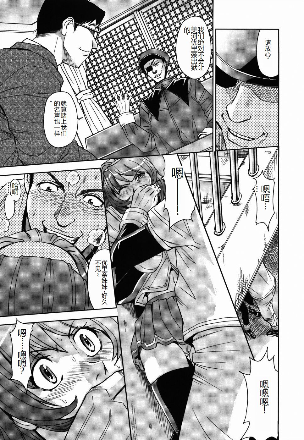 [Kaneyama Shin] Saint Kangoku Gakuen [Chinese] numero di immagine  147