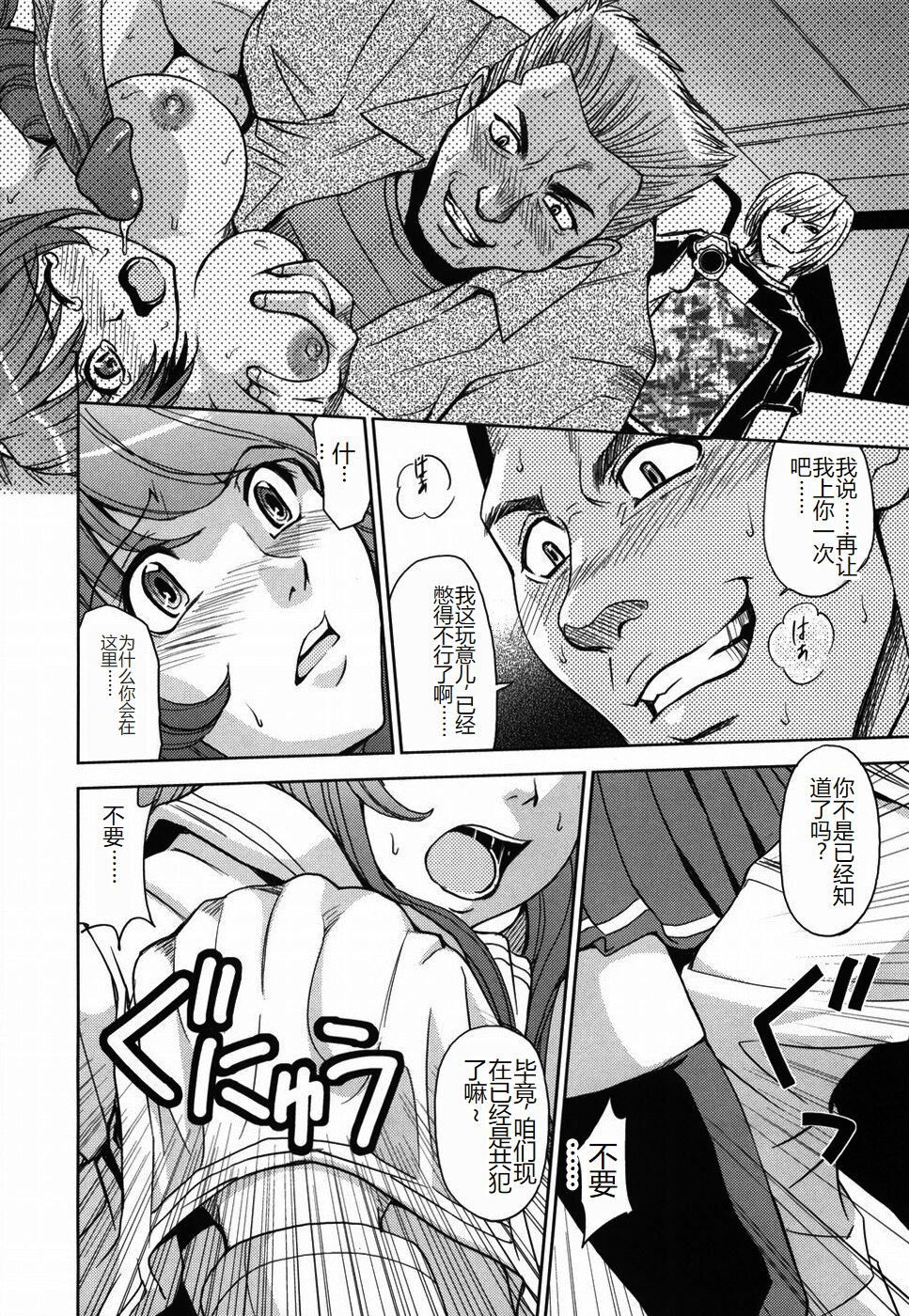 [Kaneyama Shin] Saint Kangoku Gakuen [Chinese] numero di immagine  148