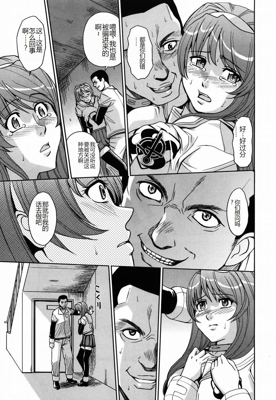 [Kaneyama Shin] Saint Kangoku Gakuen [Chinese] numero di immagine  149