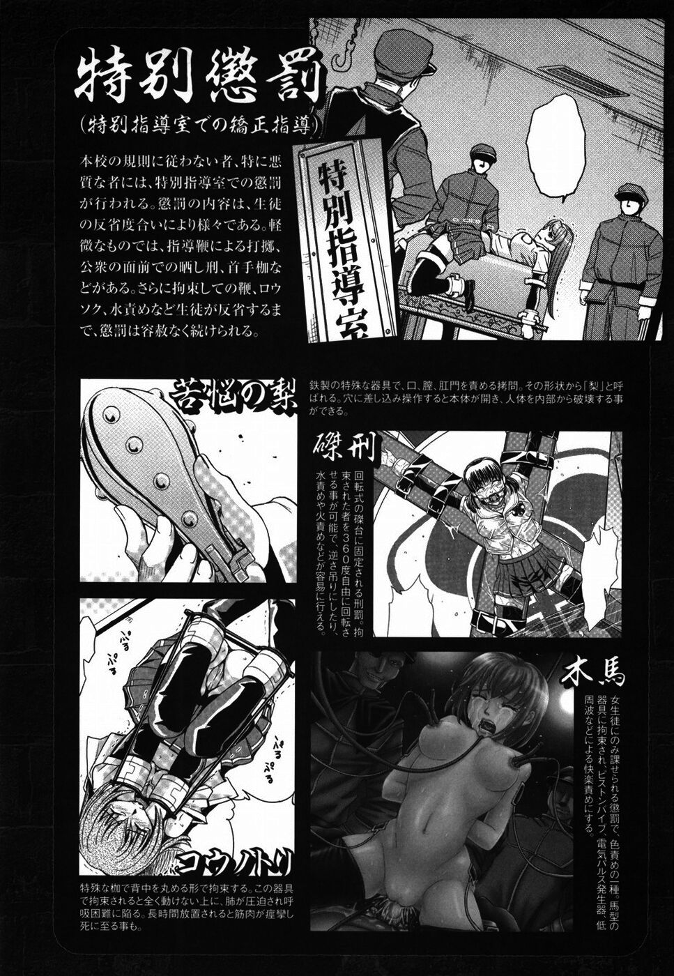 [Kaneyama Shin] Saint Kangoku Gakuen [Chinese] numero di immagine  166