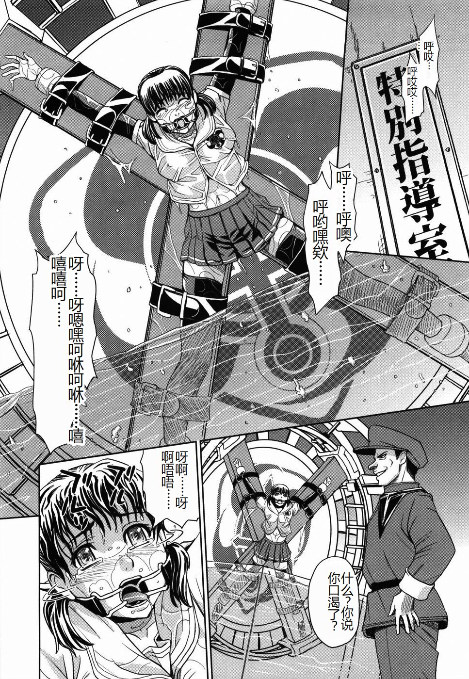 [Kaneyama Shin] Saint Kangoku Gakuen [Chinese] numero di immagine  180