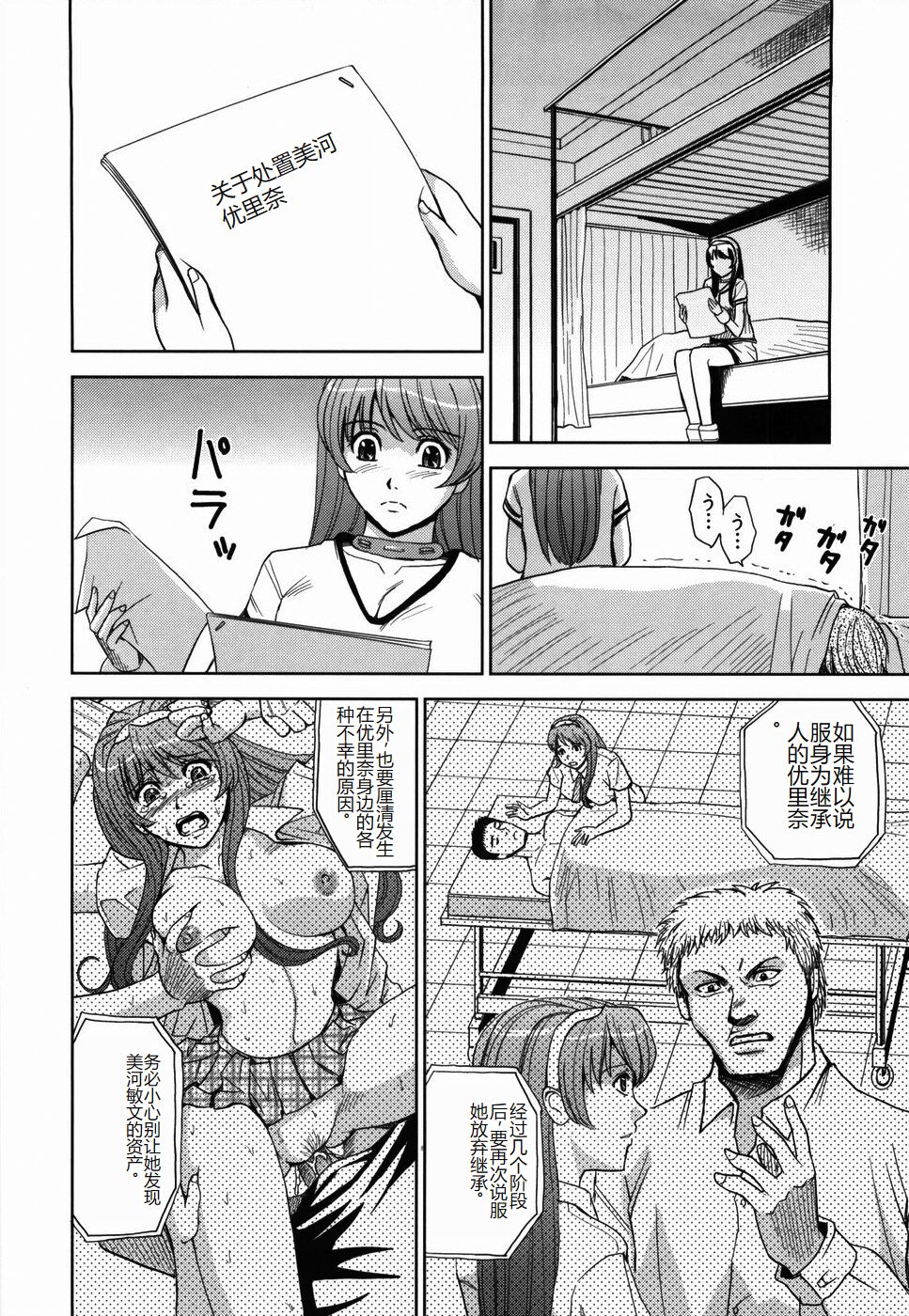 [Kaneyama Shin] Saint Kangoku Gakuen [Chinese] numero di immagine  184