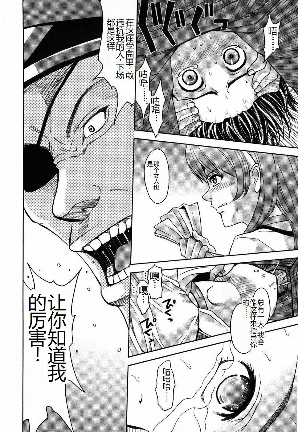 [Kaneyama Shin] Saint Kangoku Gakuen [Chinese] numero di immagine  188