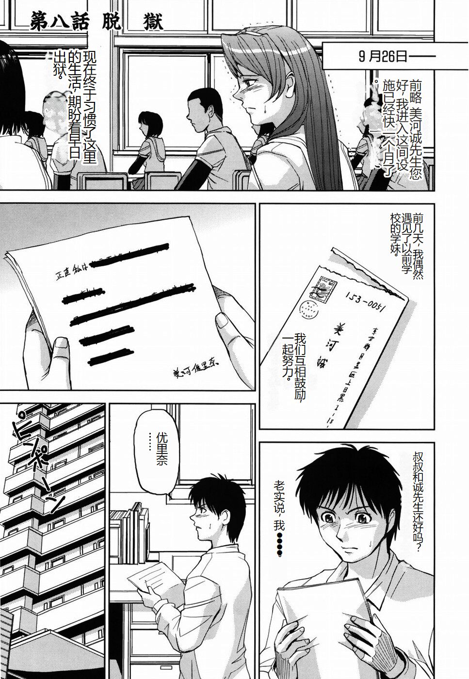 [Kaneyama Shin] Saint Kangoku Gakuen [Chinese] numero di immagine  191