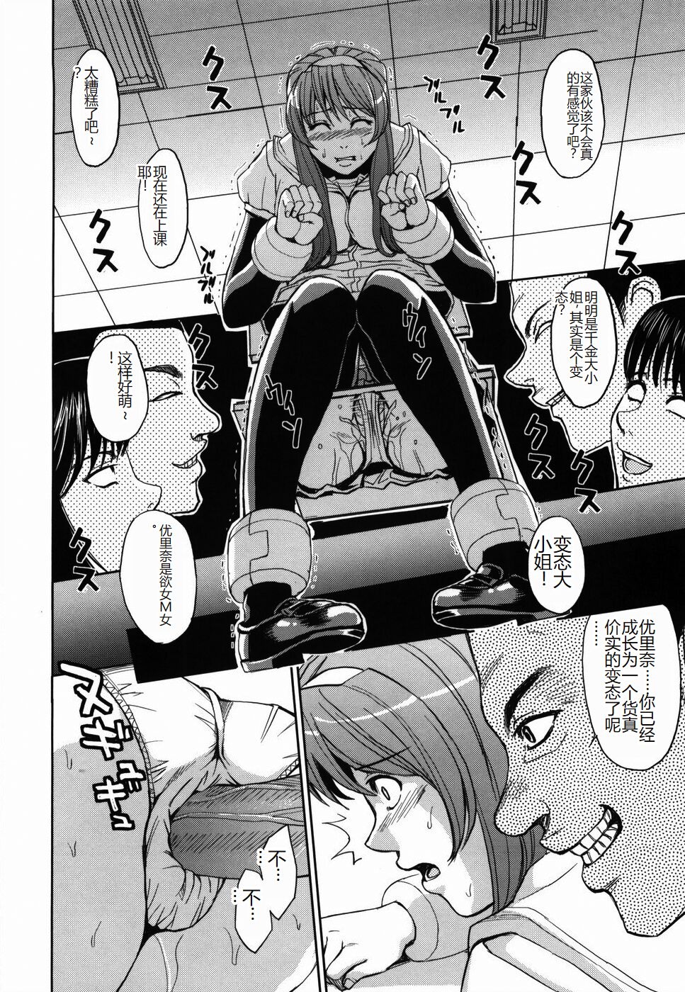 [Kaneyama Shin] Saint Kangoku Gakuen [Chinese] numero di immagine  200