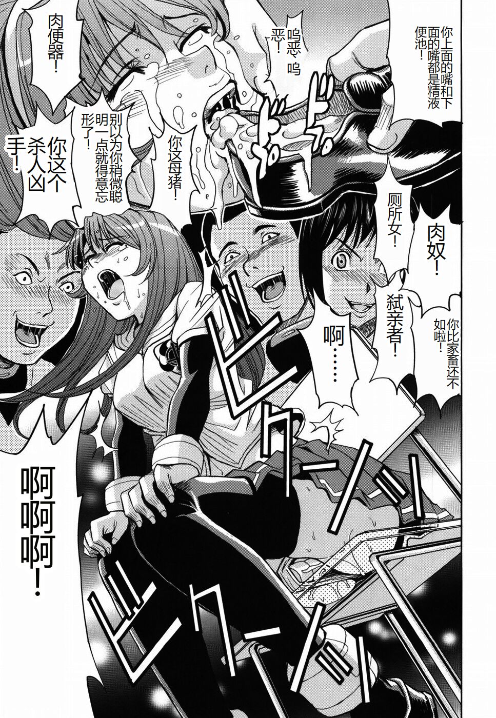 [Kaneyama Shin] Saint Kangoku Gakuen [Chinese] numero di immagine  203