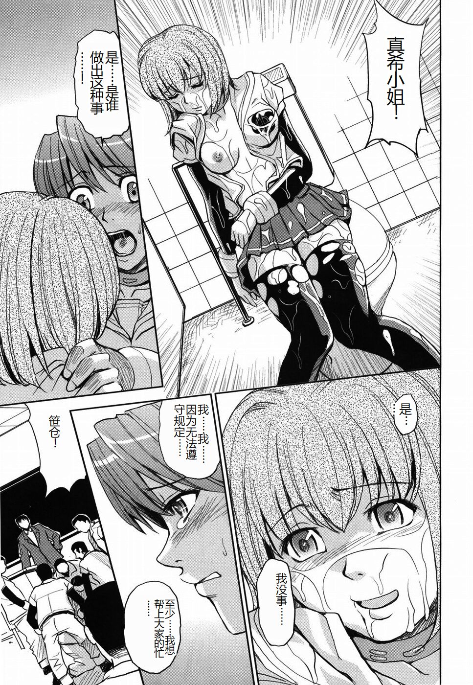 [Kaneyama Shin] Saint Kangoku Gakuen [Chinese] numero di immagine  205