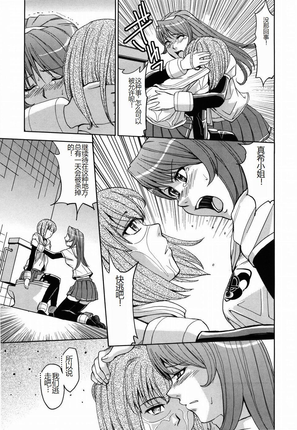 [Kaneyama Shin] Saint Kangoku Gakuen [Chinese] numero di immagine  207