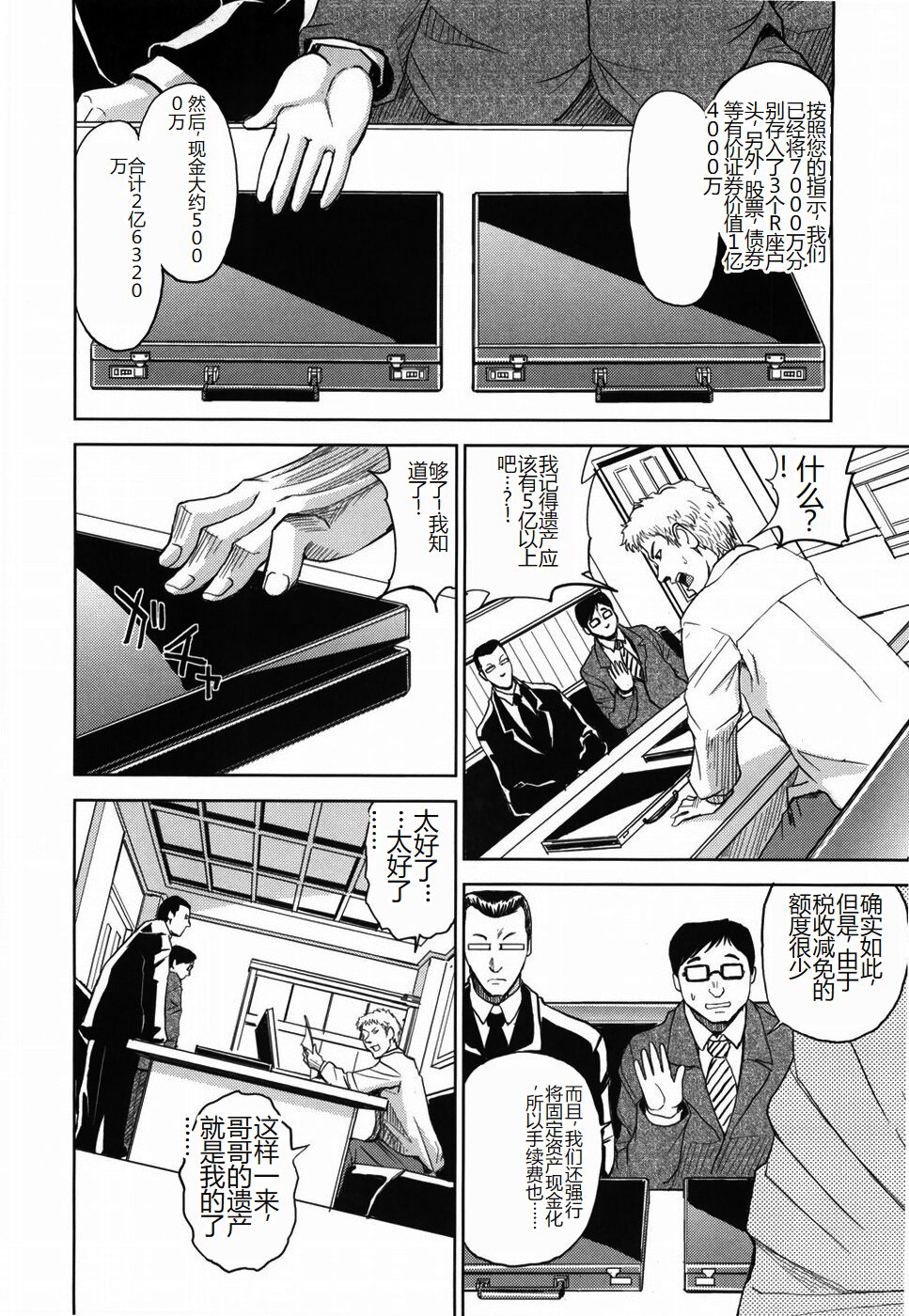 [Kaneyama Shin] Saint Kangoku Gakuen [Chinese] numero di immagine  208