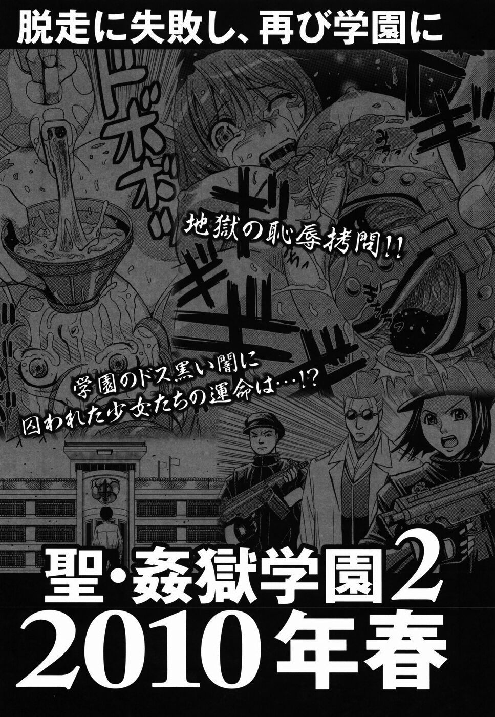 [Kaneyama Shin] Saint Kangoku Gakuen [Chinese] numero di immagine  217